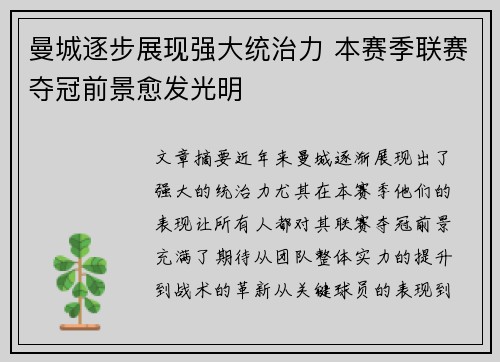 曼城逐步展现强大统治力 本赛季联赛夺冠前景愈发光明