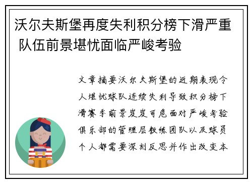 沃尔夫斯堡再度失利积分榜下滑严重 队伍前景堪忧面临严峻考验