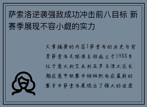 萨索洛逆袭强敌成功冲击前八目标 新赛季展现不容小觑的实力