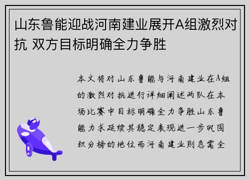 山东鲁能迎战河南建业展开A组激烈对抗 双方目标明确全力争胜