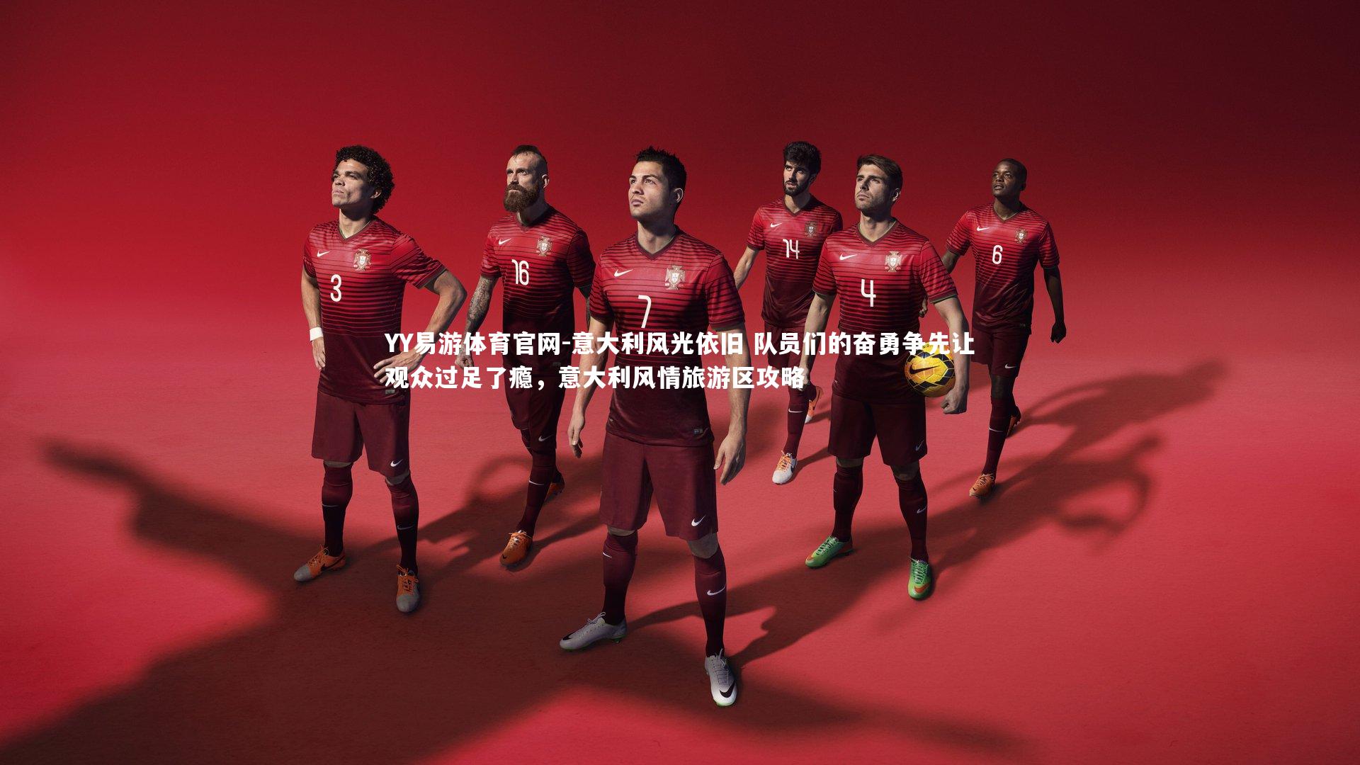 意大利风光依旧 队员们的奋勇争先让观众过足了瘾,意大利风情旅游区攻略